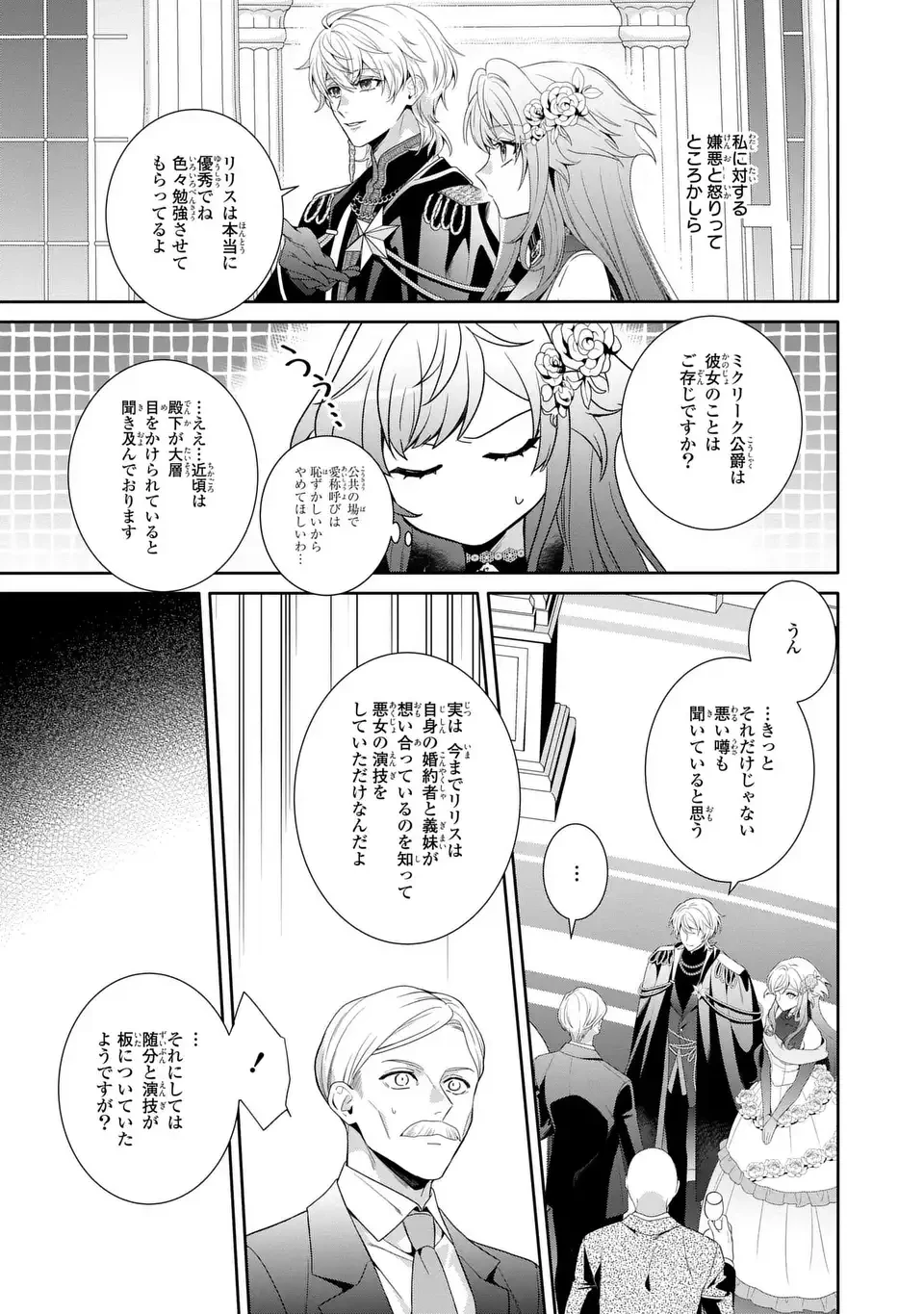 天才悪女は嘘を見破る 第6話 - 11