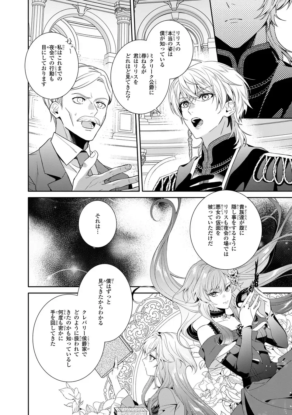 天才悪女は嘘を見破る 第6話 - 12