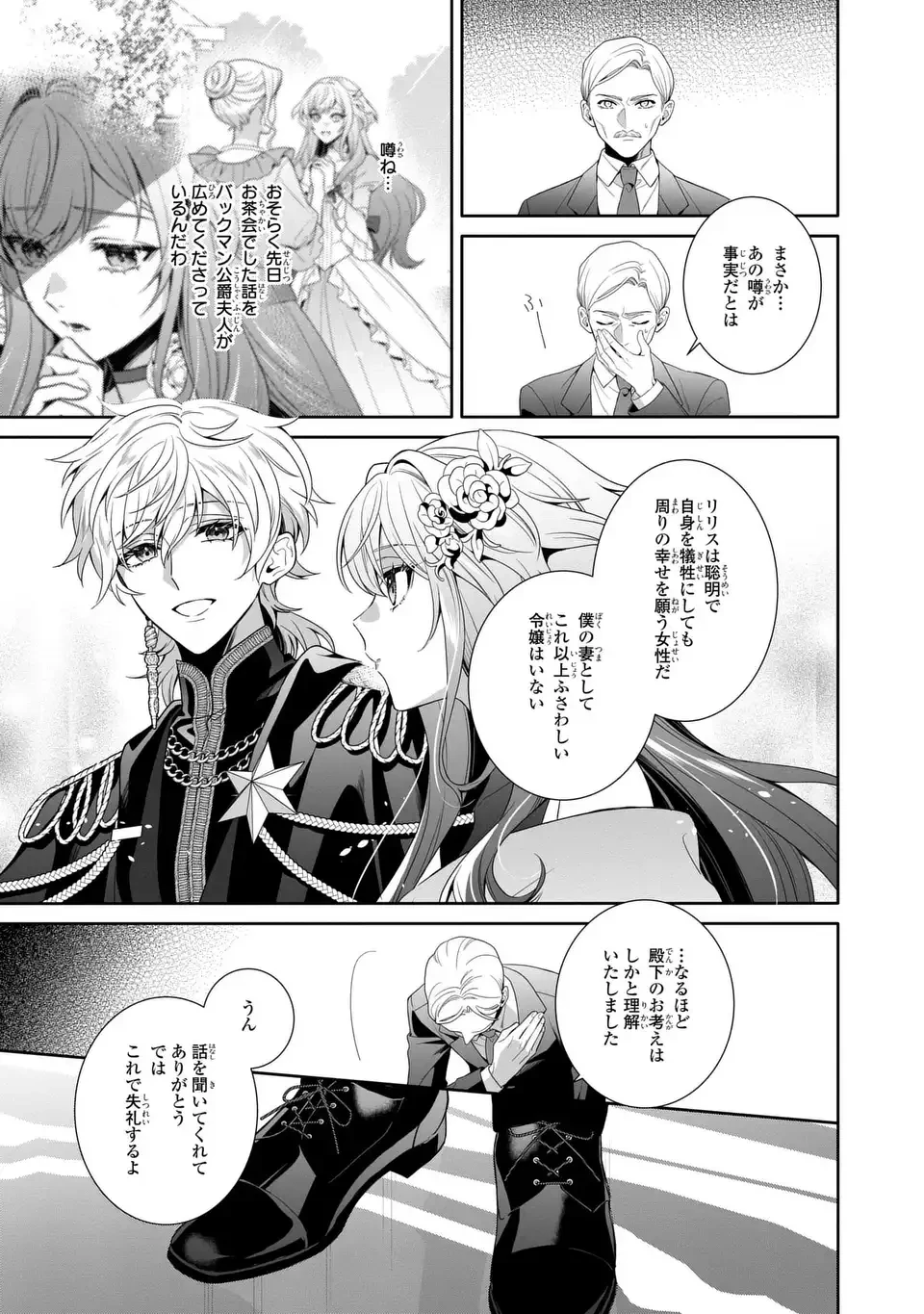 天才悪女は嘘を見破る 第6話 - 13