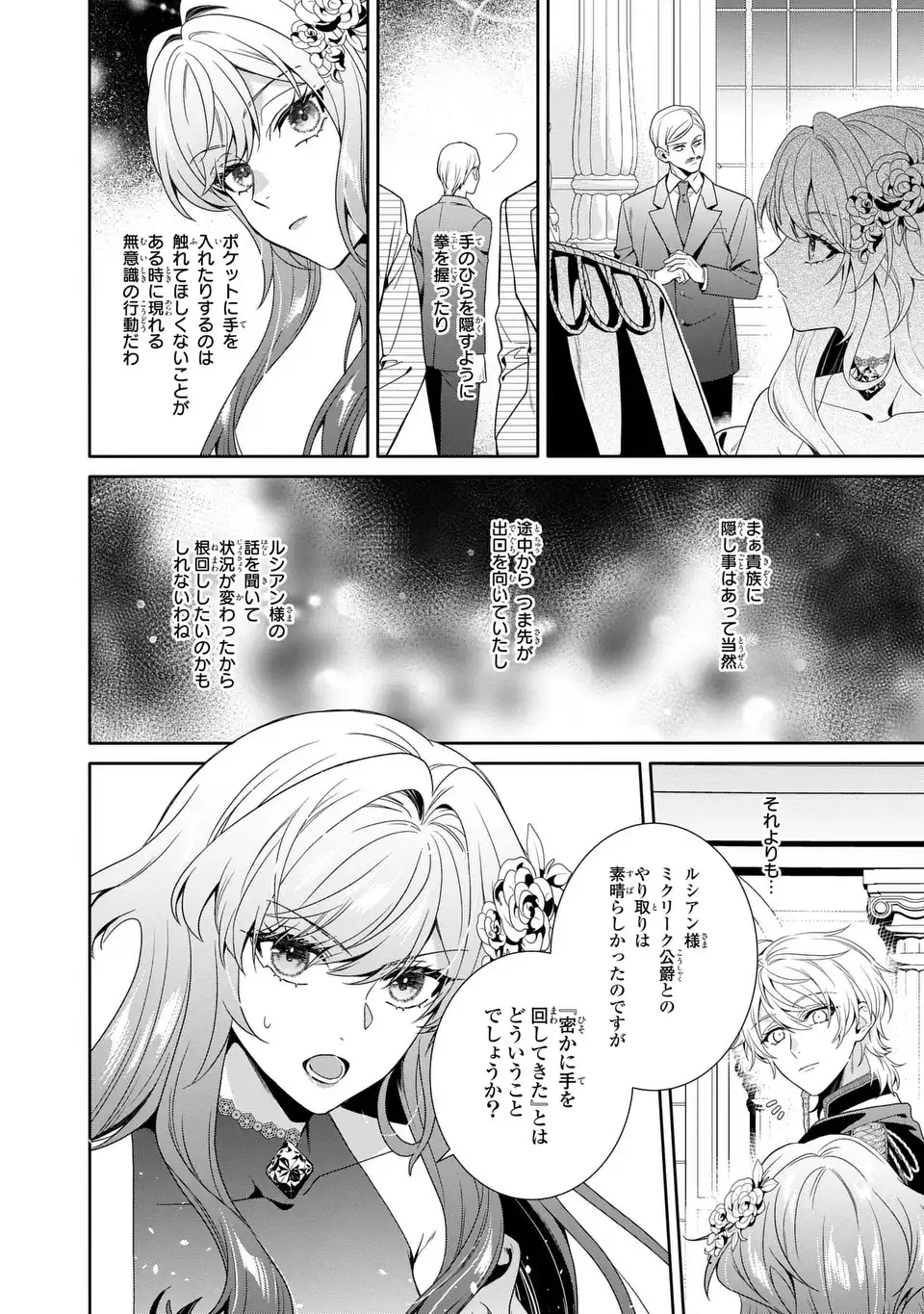 天才悪女は嘘を見破る 第6話 - 14