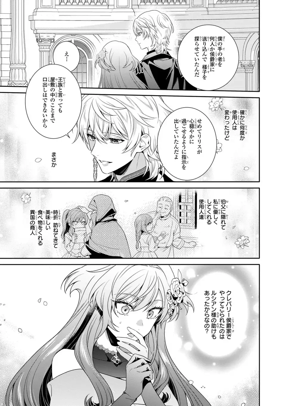 天才悪女は嘘を見破る 第6話 - 15