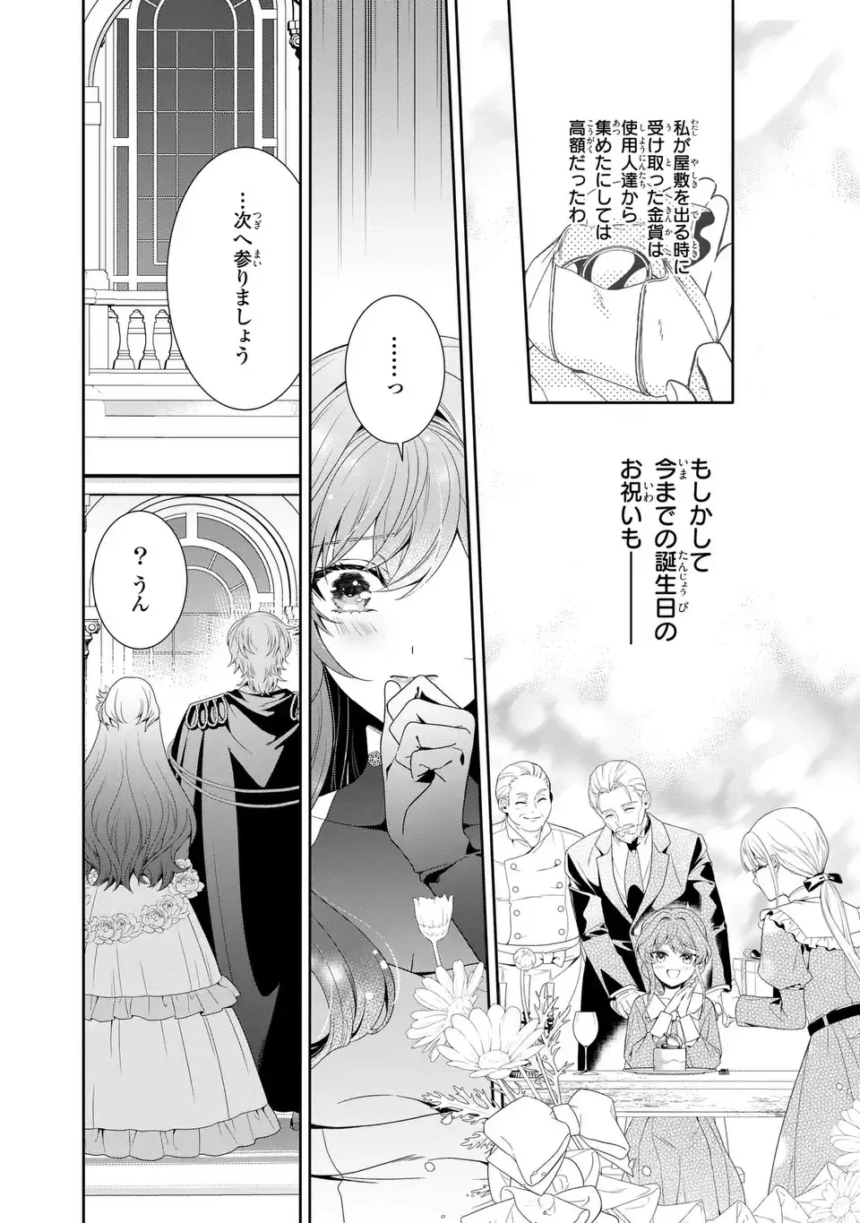 天才悪女は嘘を見破る 第6話 - 16