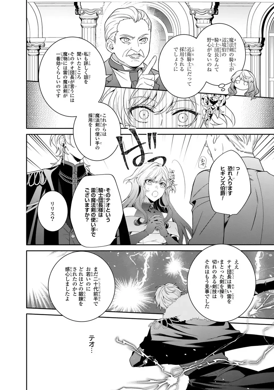 天才悪女は嘘を見破る 第6話 - 18