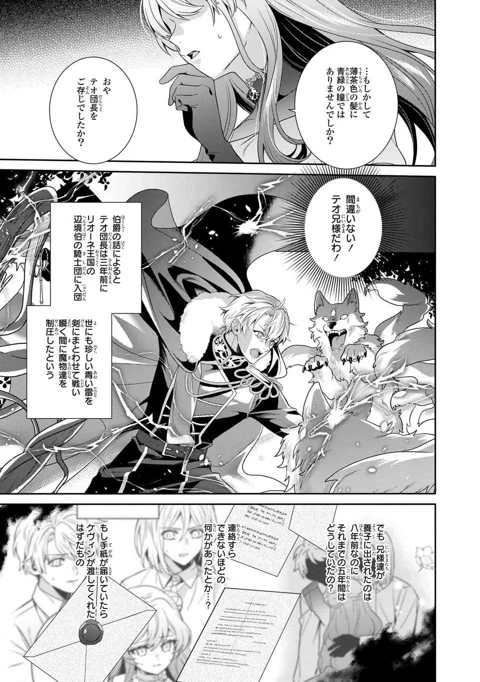 天才悪女は嘘を見破る 第6話 - 19