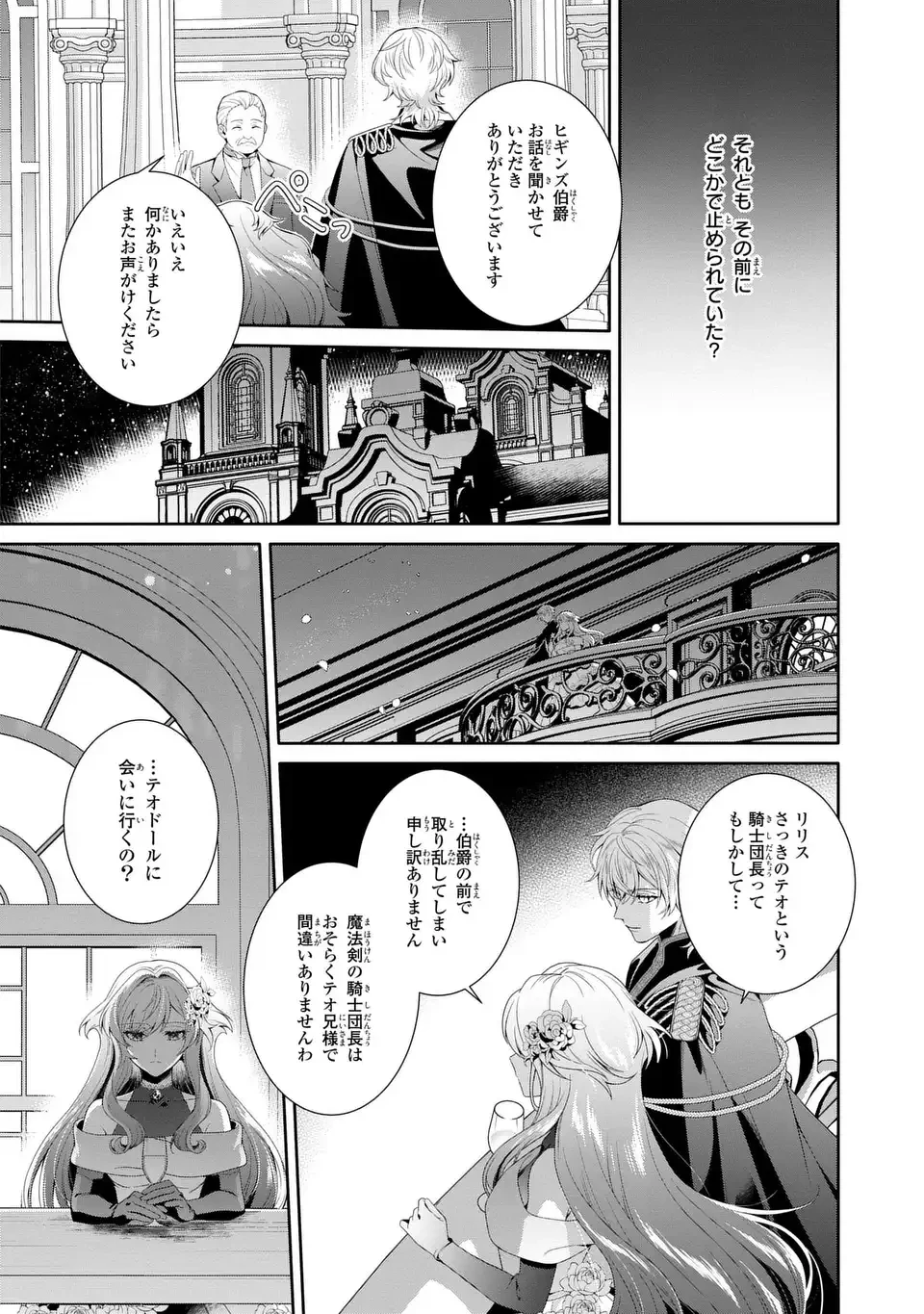 天才悪女は嘘を見破る 第6話 - 20