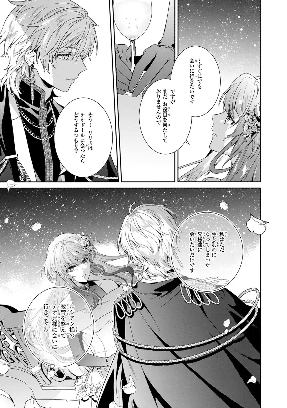 天才悪女は嘘を見破る 第6話 - 21