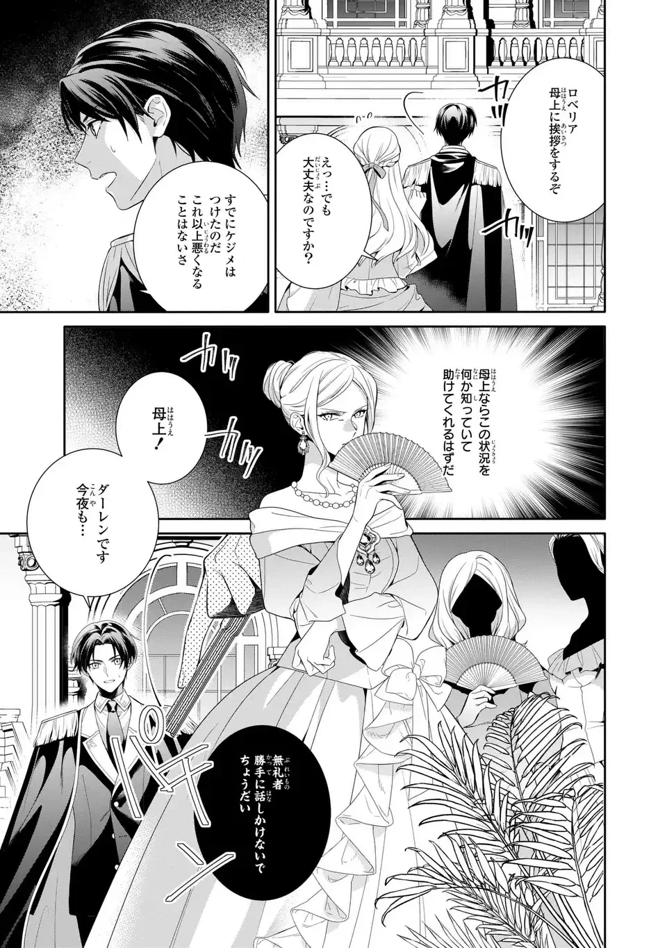 天才悪女は嘘を見破る 第6話 - 23