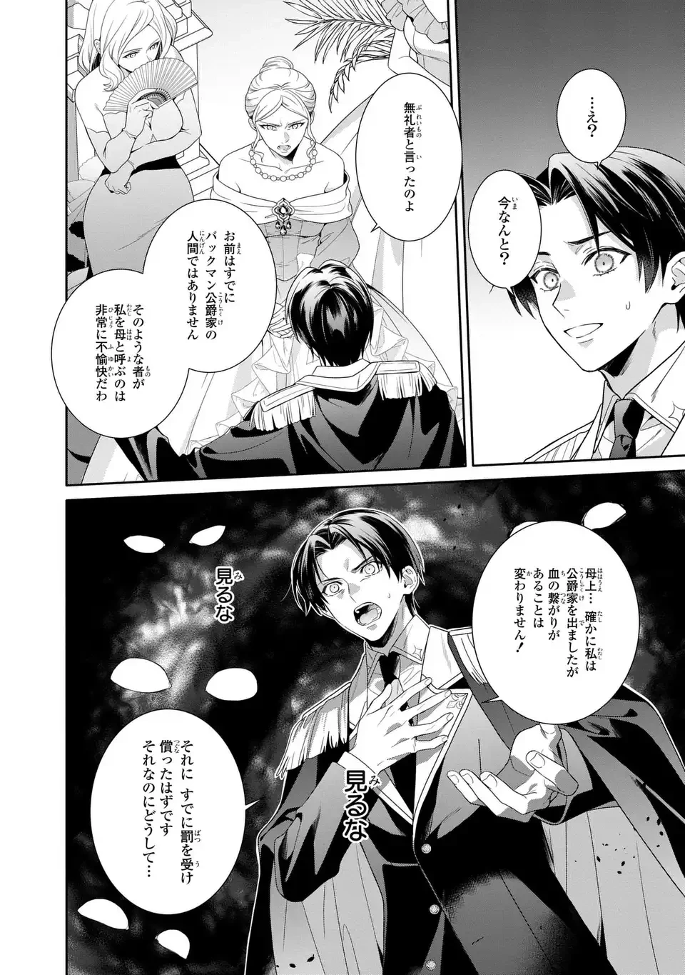 天才悪女は嘘を見破る 第6話 - 24