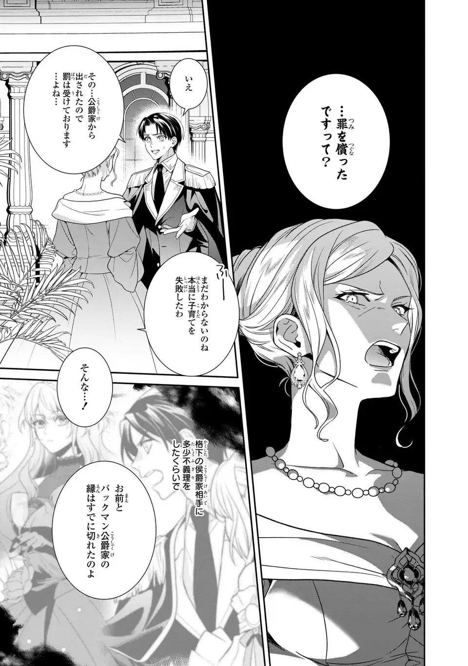 天才悪女は嘘を見破る 第6話 - 25