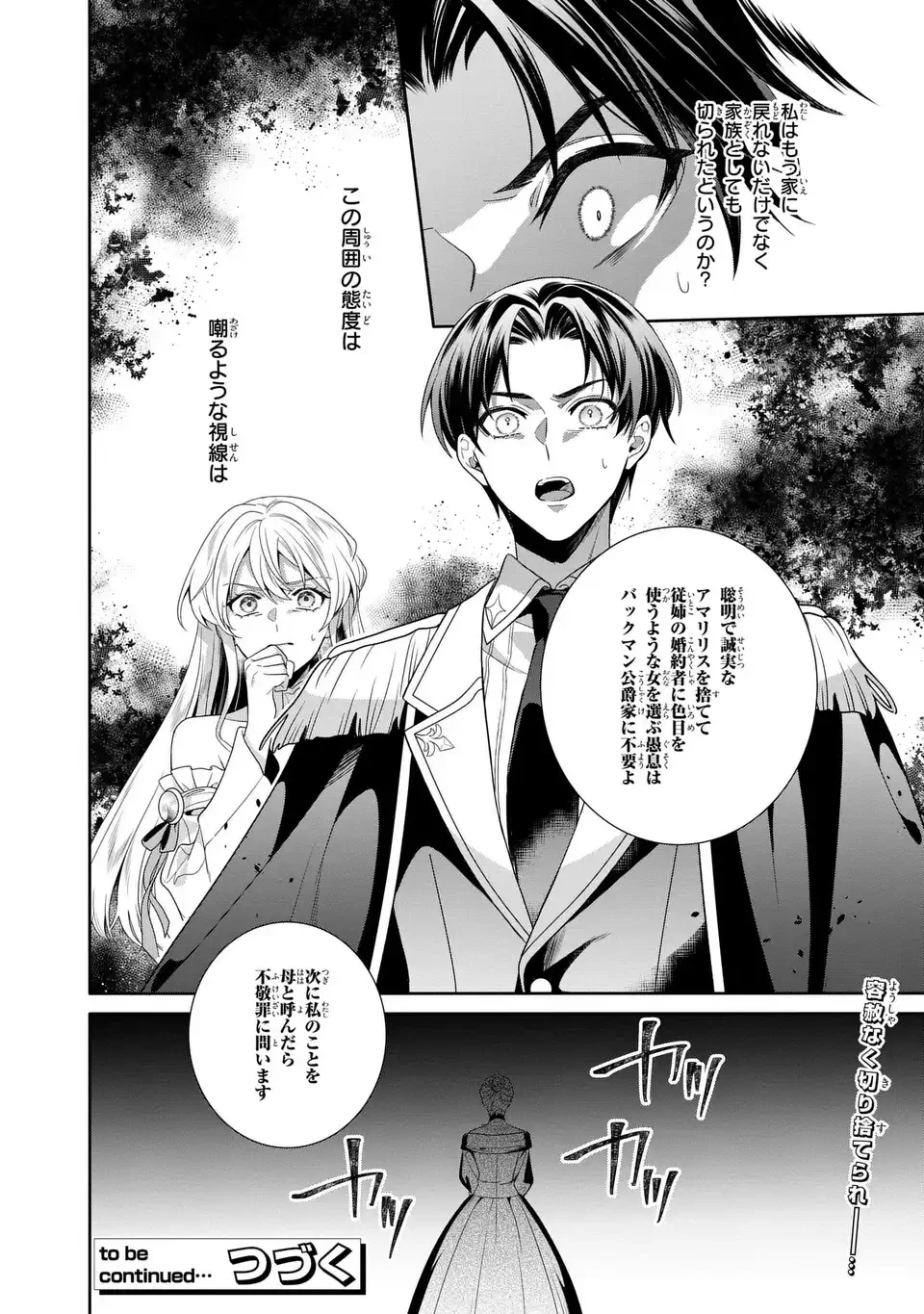 天才悪女は嘘を見破る 第6話 - 26