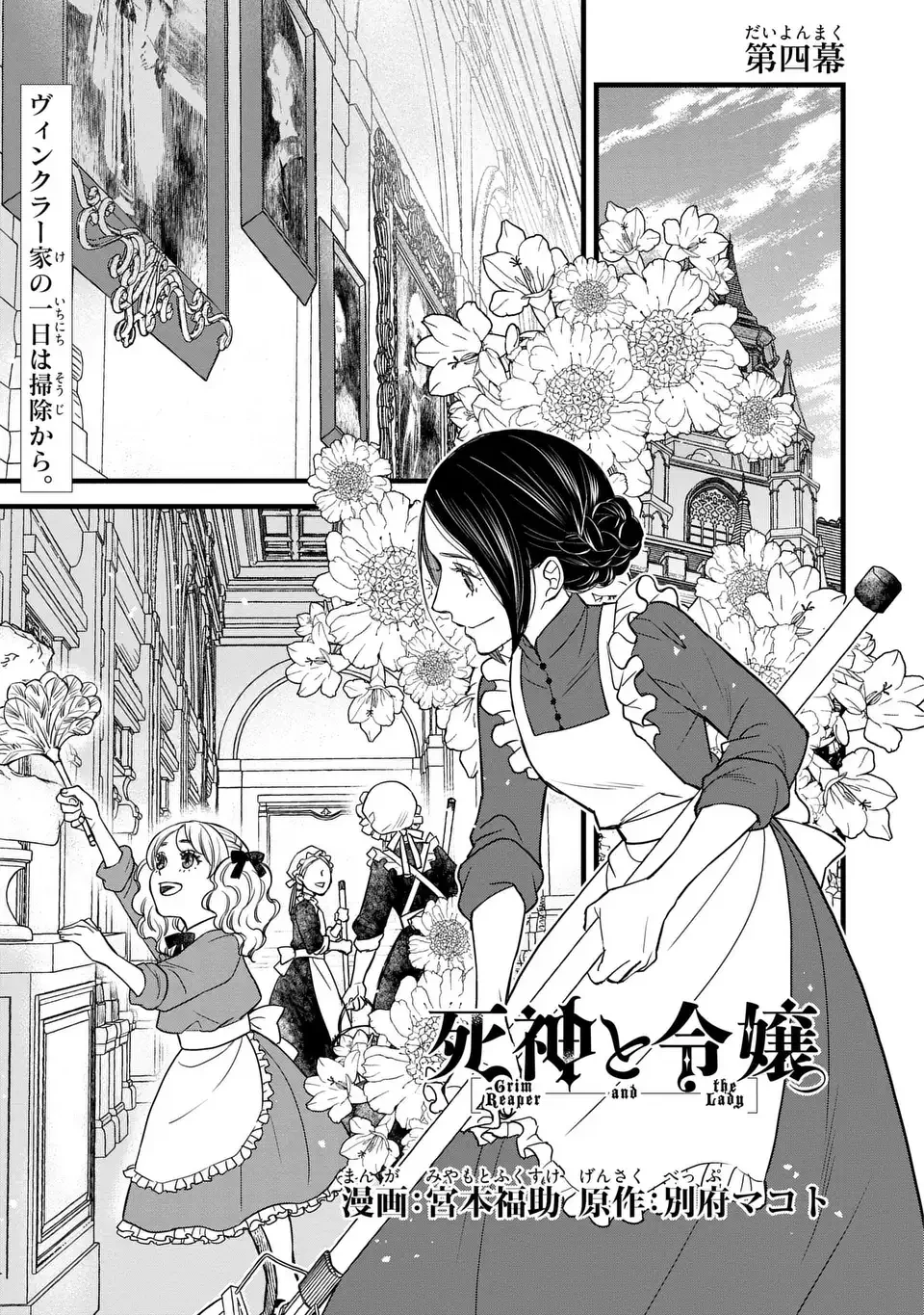 死神と令嬢 第4話 - 1