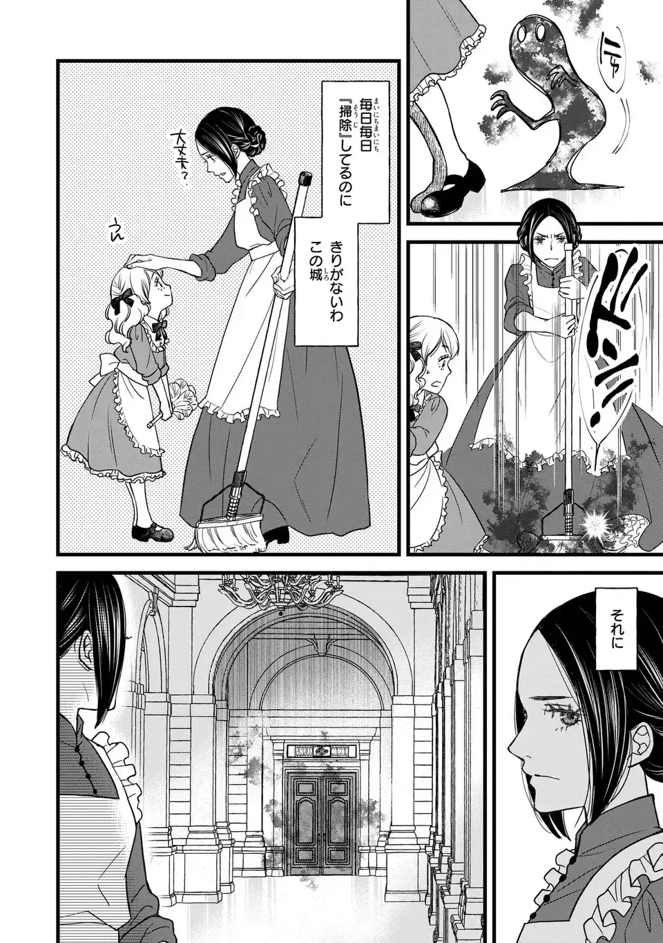 死神と令嬢 第4話 - 2