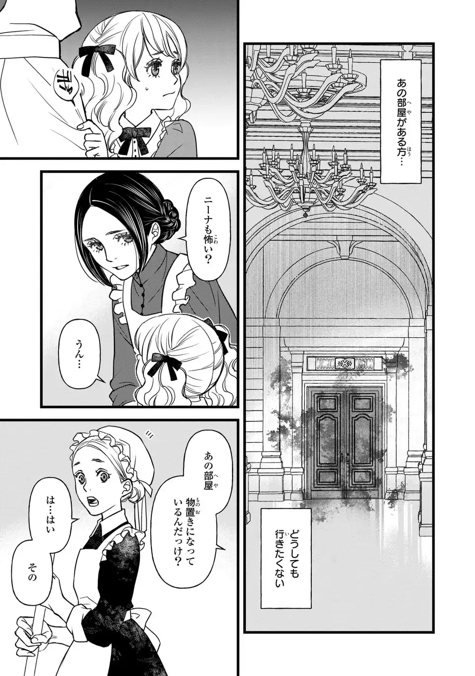 死神と令嬢 第4話 - 3