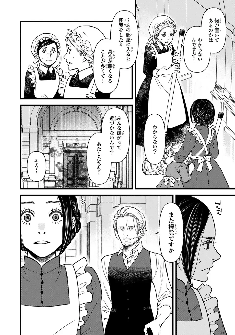 死神と令嬢 第4話 - 4