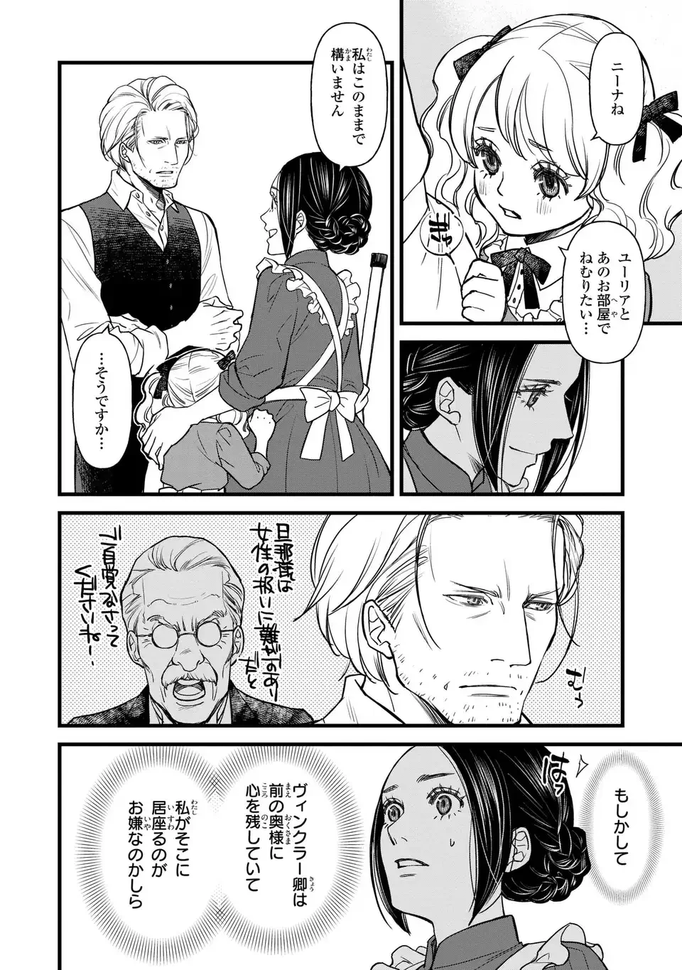 死神と令嬢 第4話 - 6
