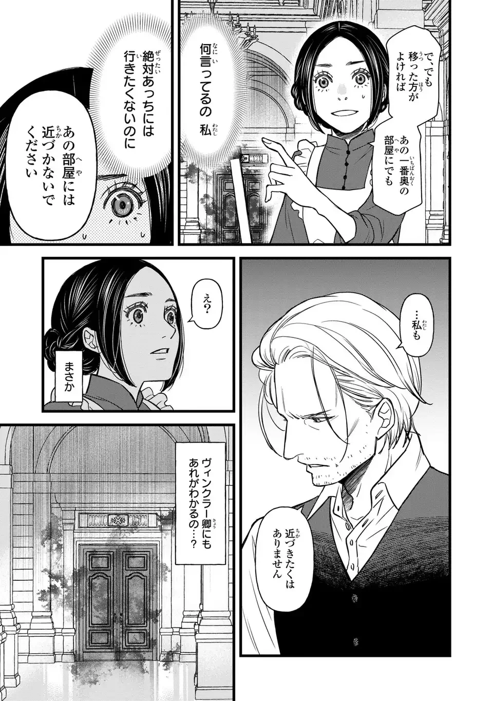死神と令嬢 第4話 - 7