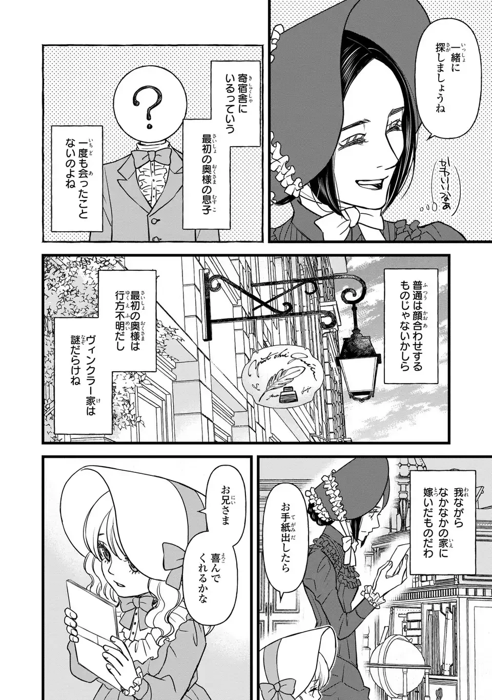 死神と令嬢 第4話 - 10