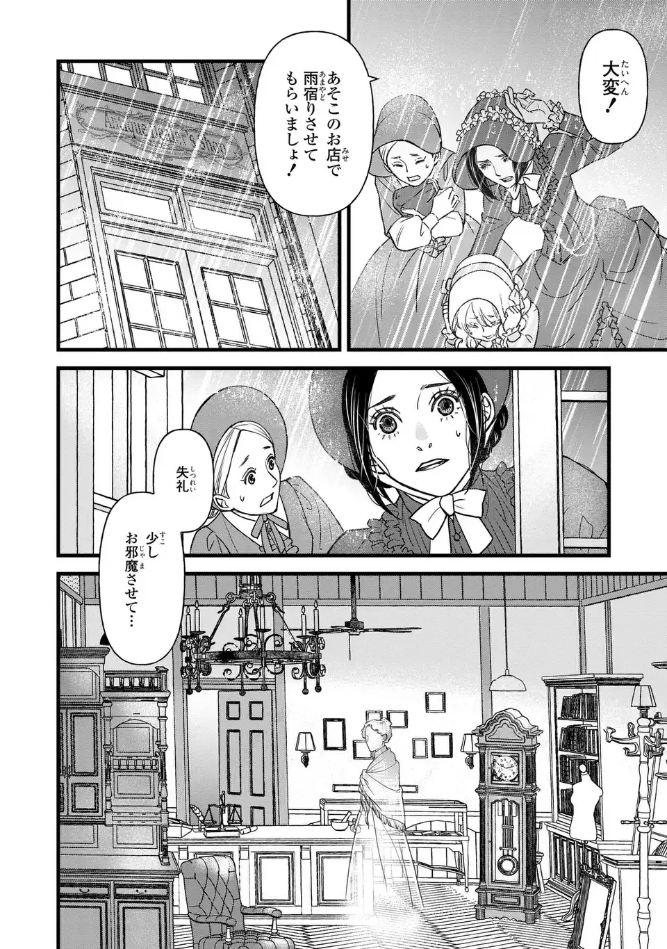 死神と令嬢 第4話 - 14