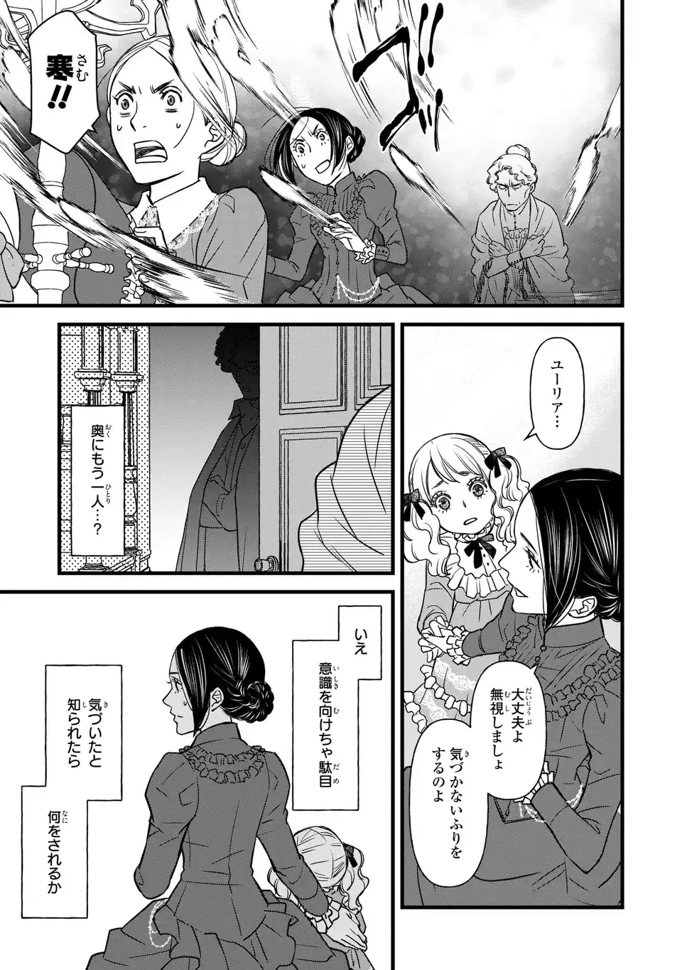 死神と令嬢 第4話 - 17