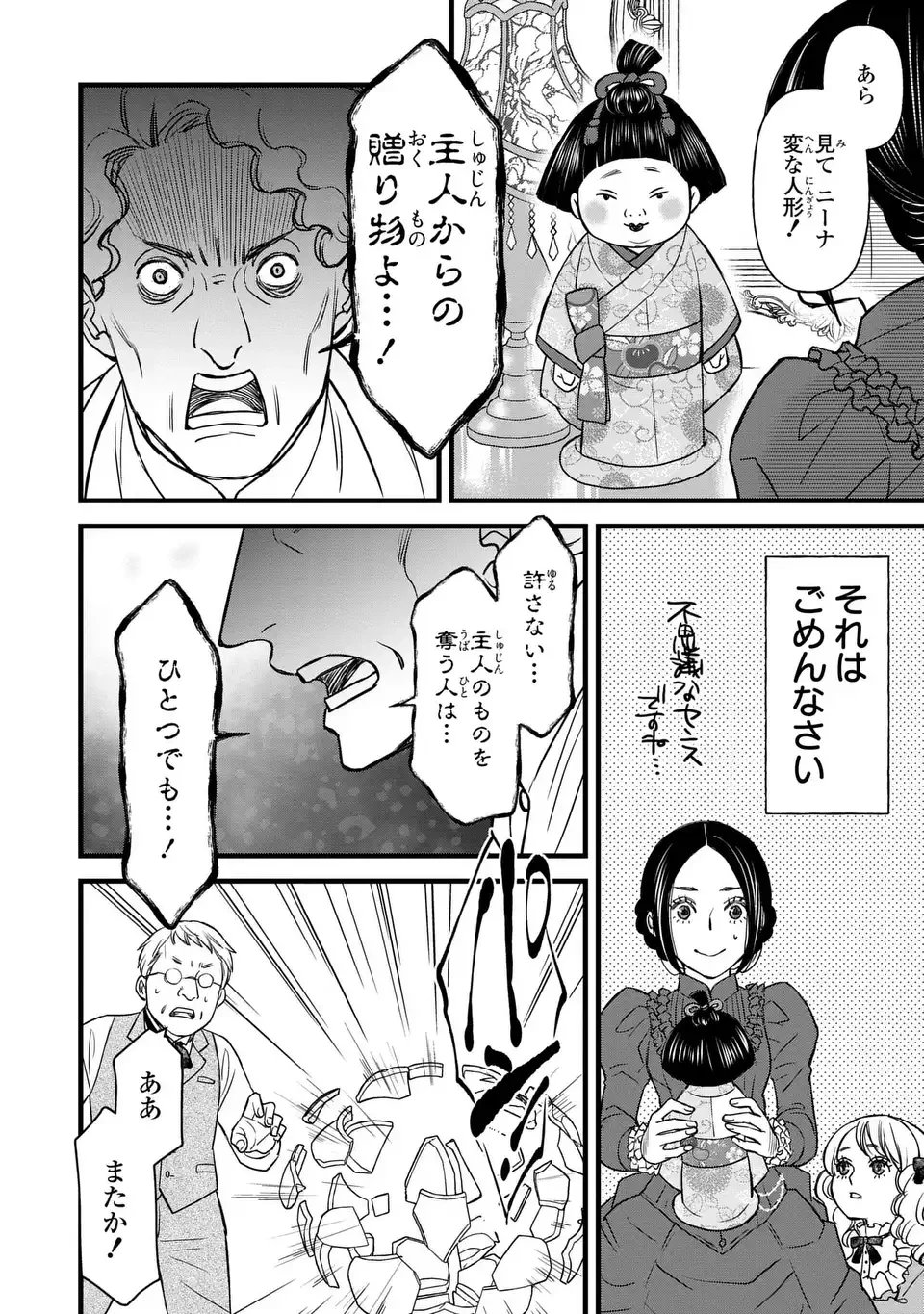 死神と令嬢 第4話 - 18