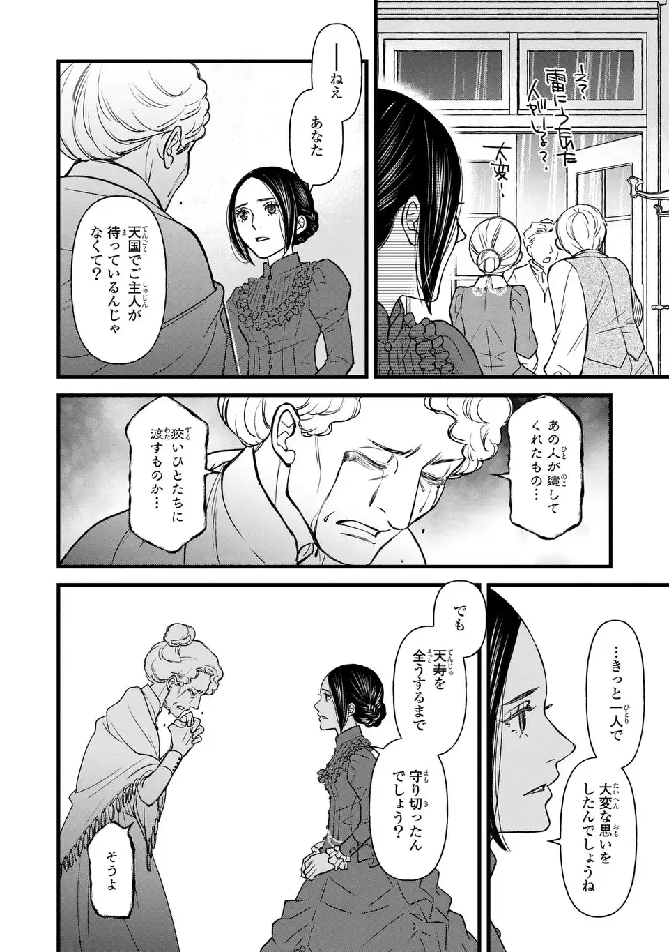 死神と令嬢 第4話 - 22