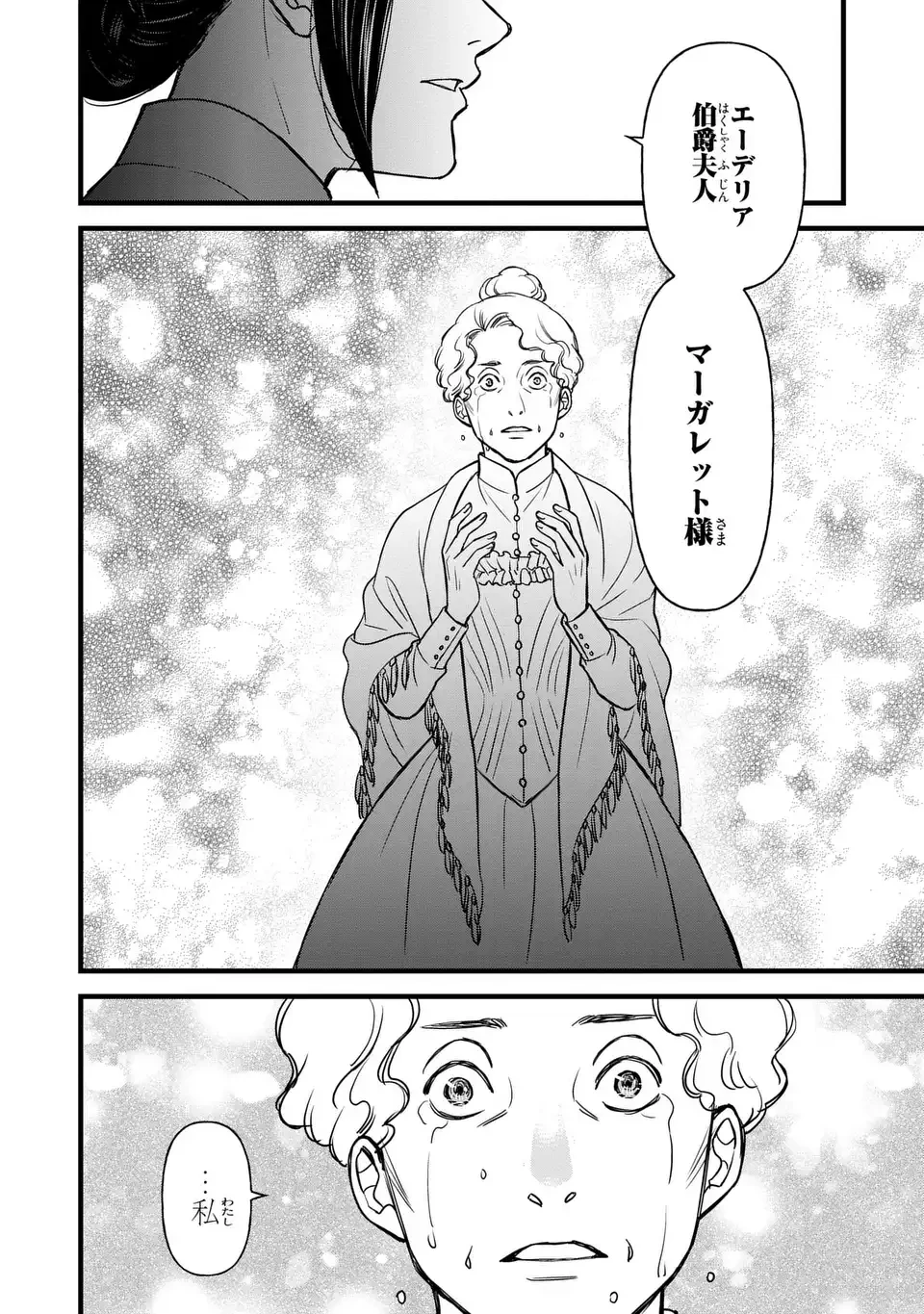 死神と令嬢 第4話 - 24