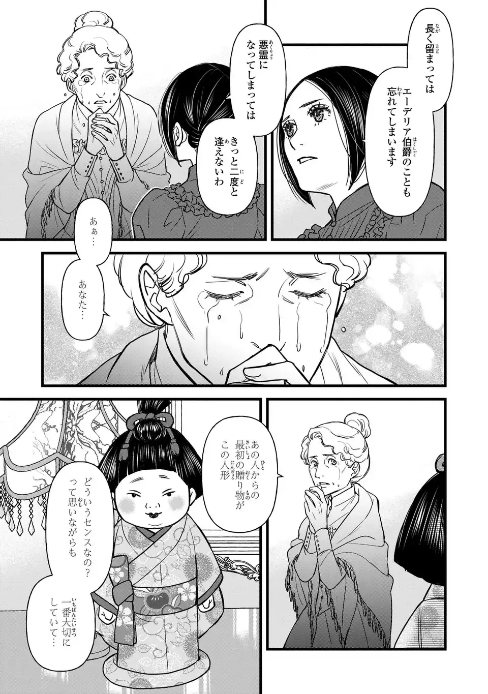 死神と令嬢 第4話 - 25