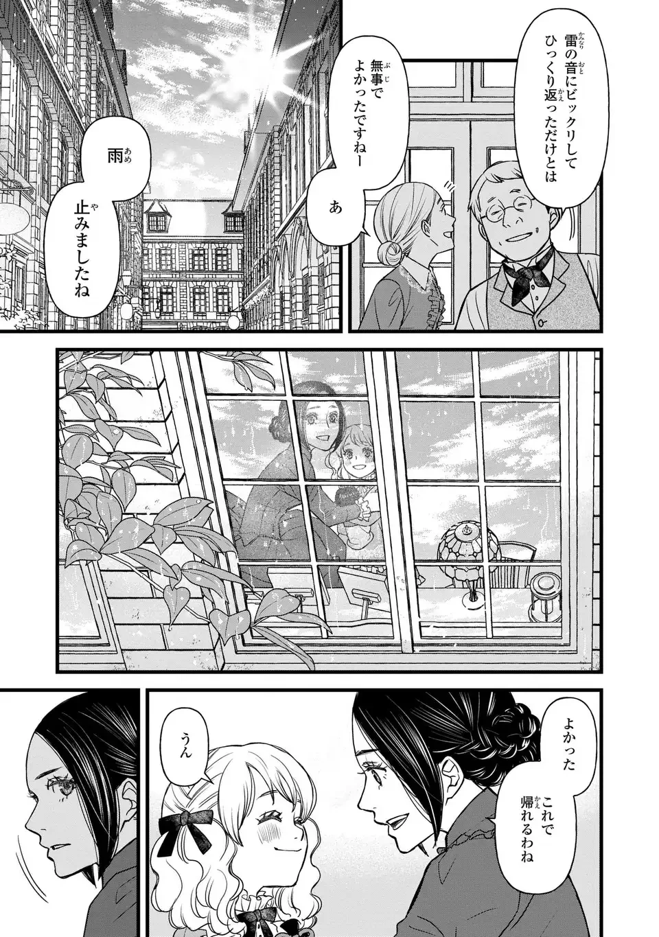 死神と令嬢 第4話 - 31