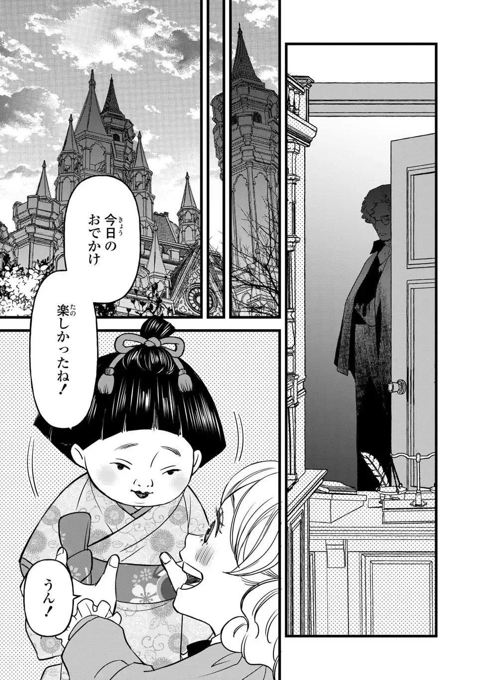 死神と令嬢 第4話 - 33