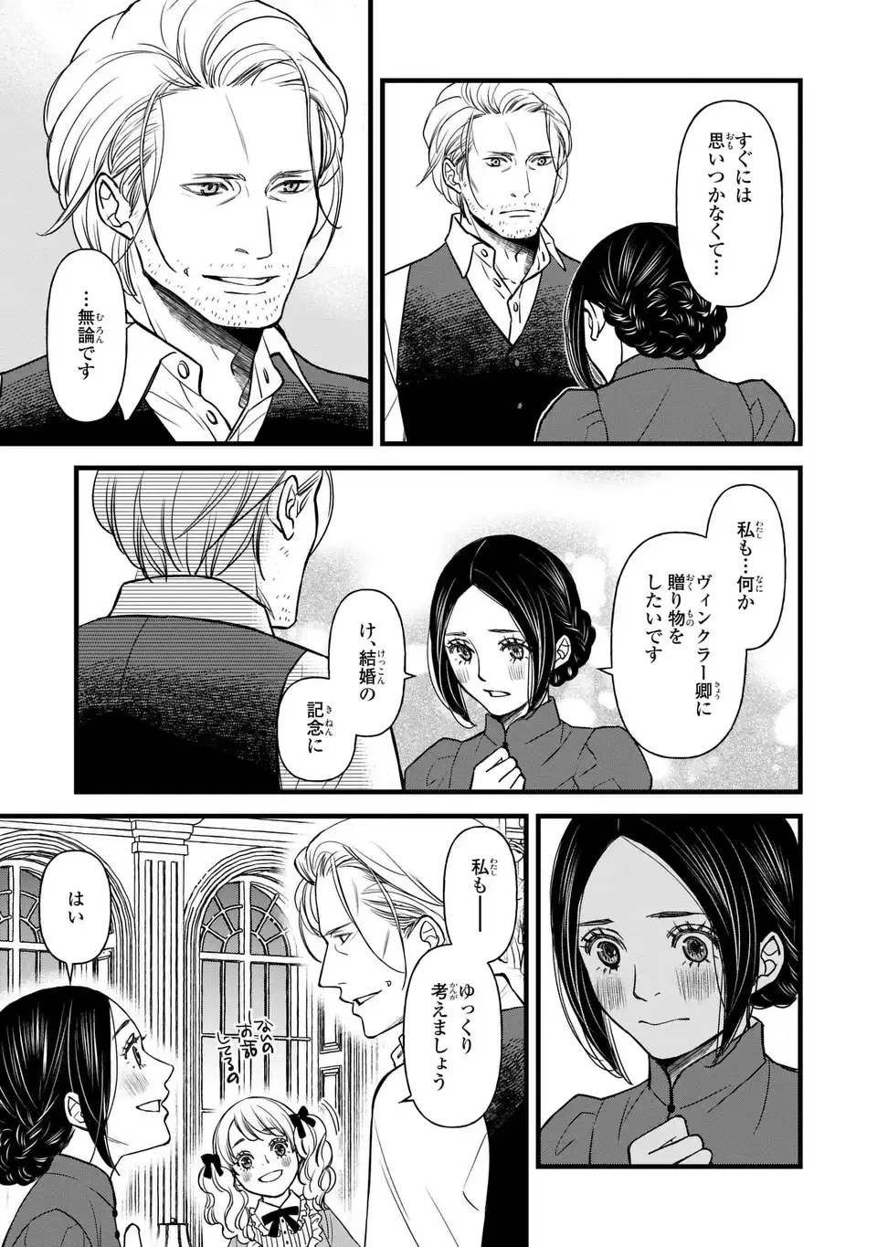死神と令嬢 第4話 - 37