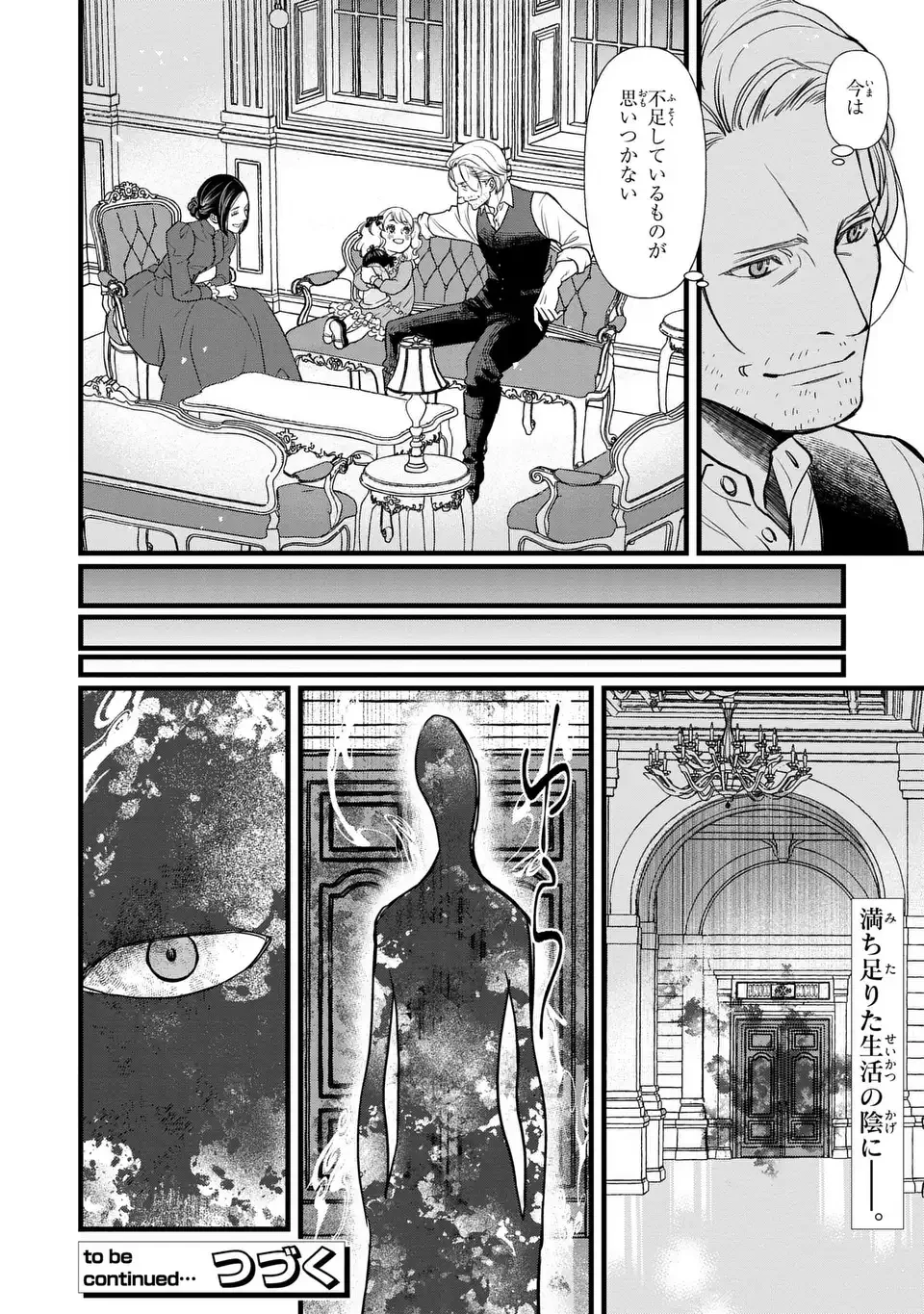 死神と令嬢 第4話 - 38