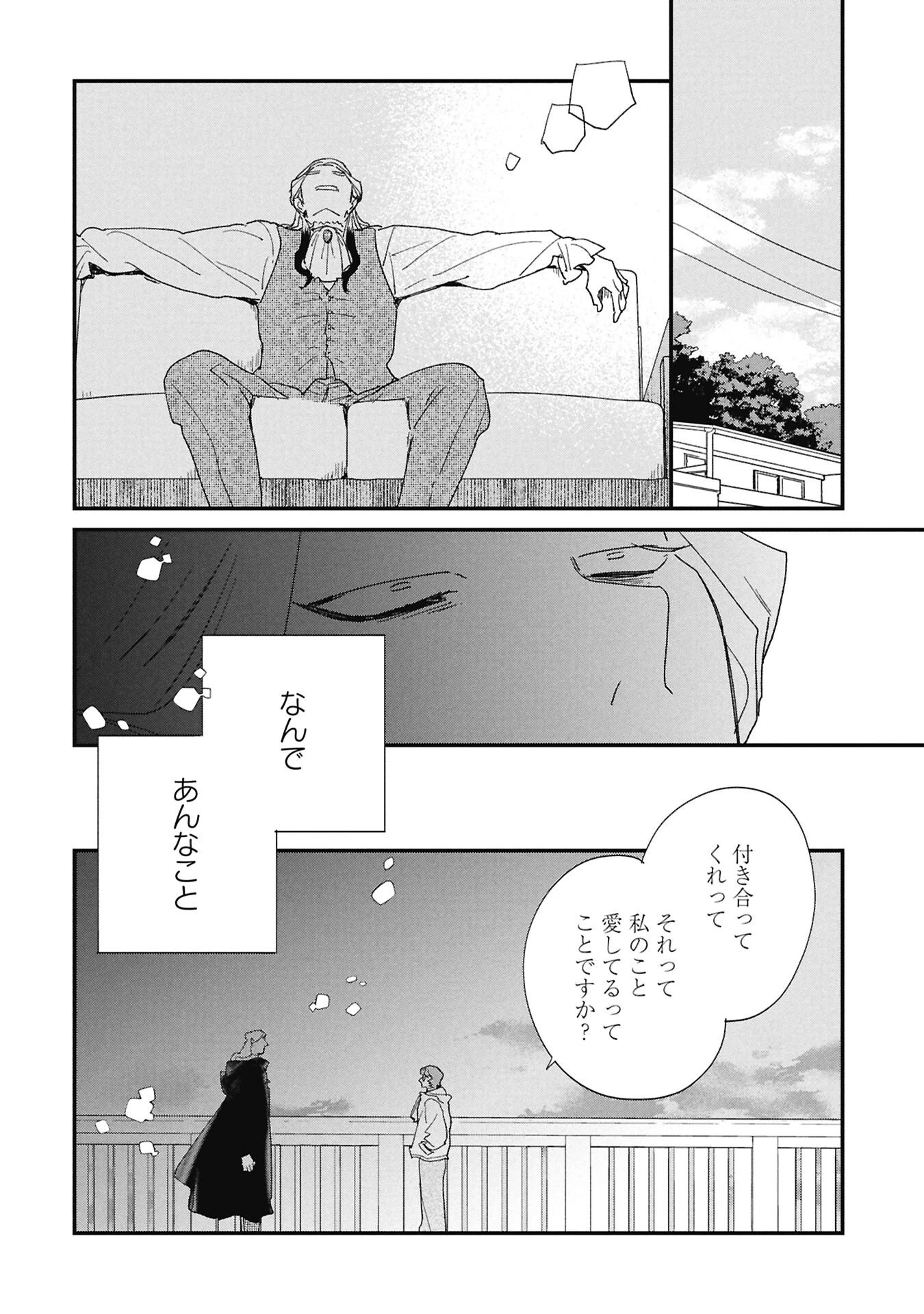 かわたれ、かたわれ 第4話 - 2