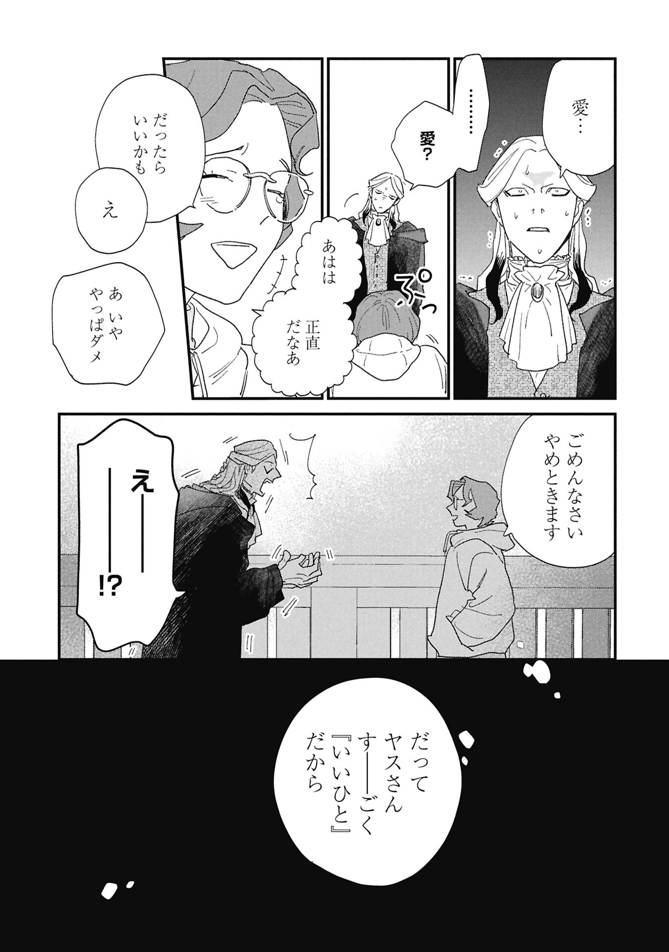 かわたれ、かたわれ 第4話 - 3