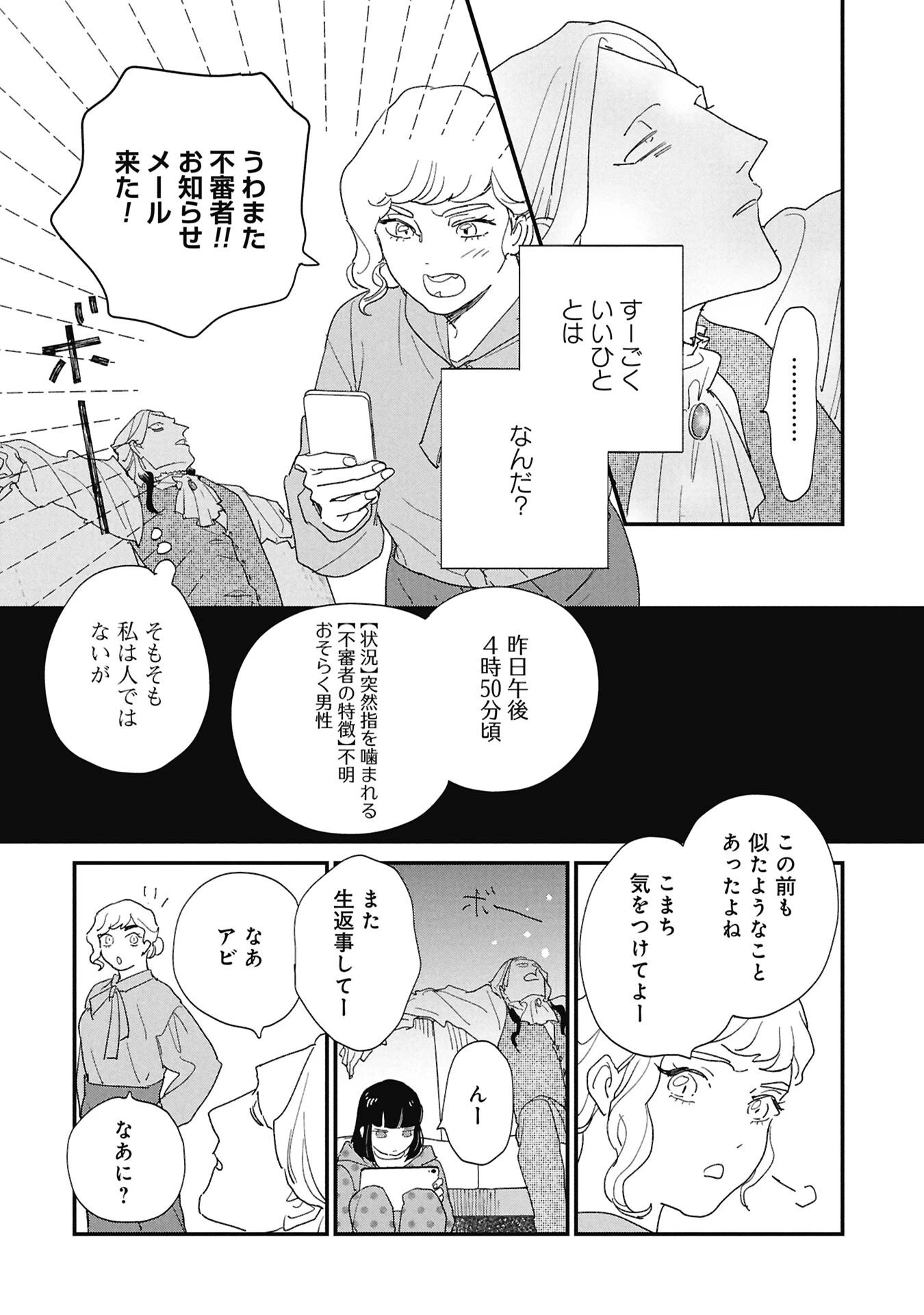 かわたれ、かたわれ 第4話 - 4