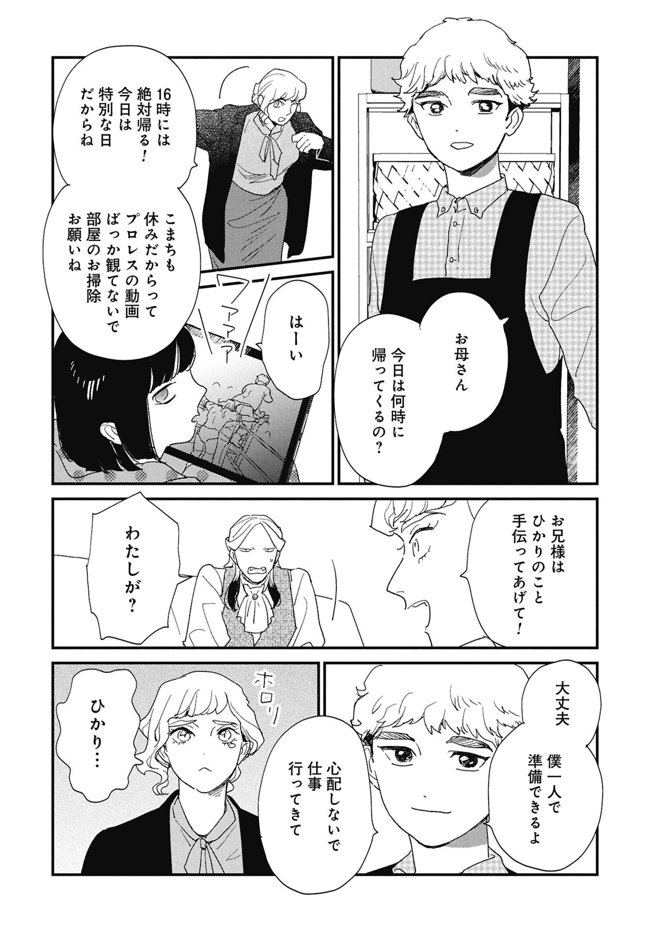 かわたれ、かたわれ 第4話 - 6