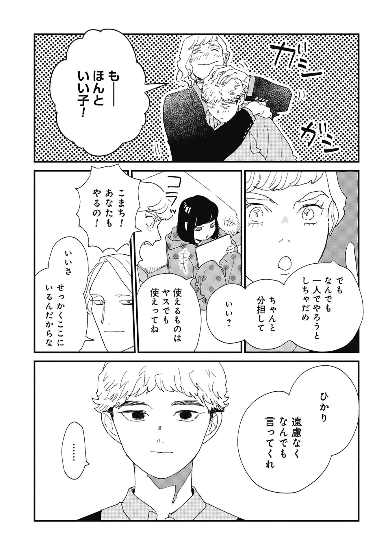 かわたれ、かたわれ 第4話 - 7