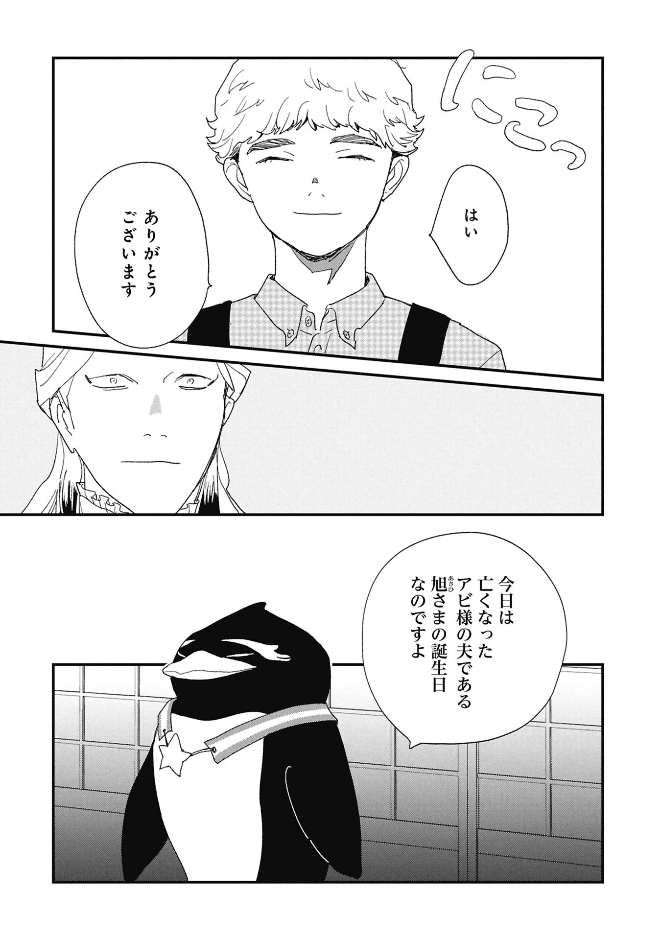 かわたれ、かたわれ 第4話 - 8