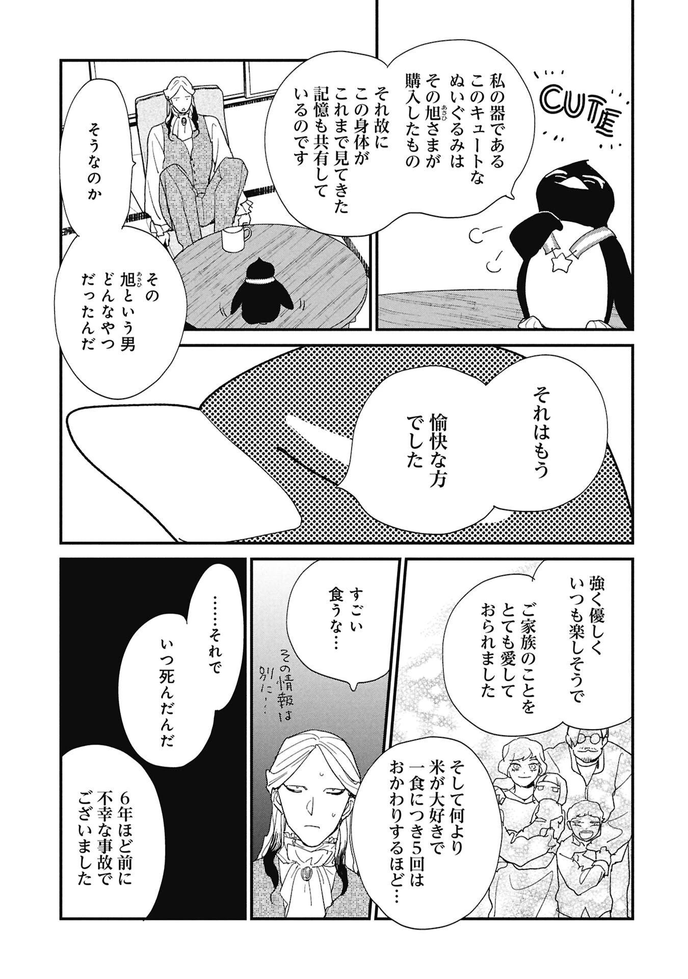 かわたれ、かたわれ 第4話 - 9