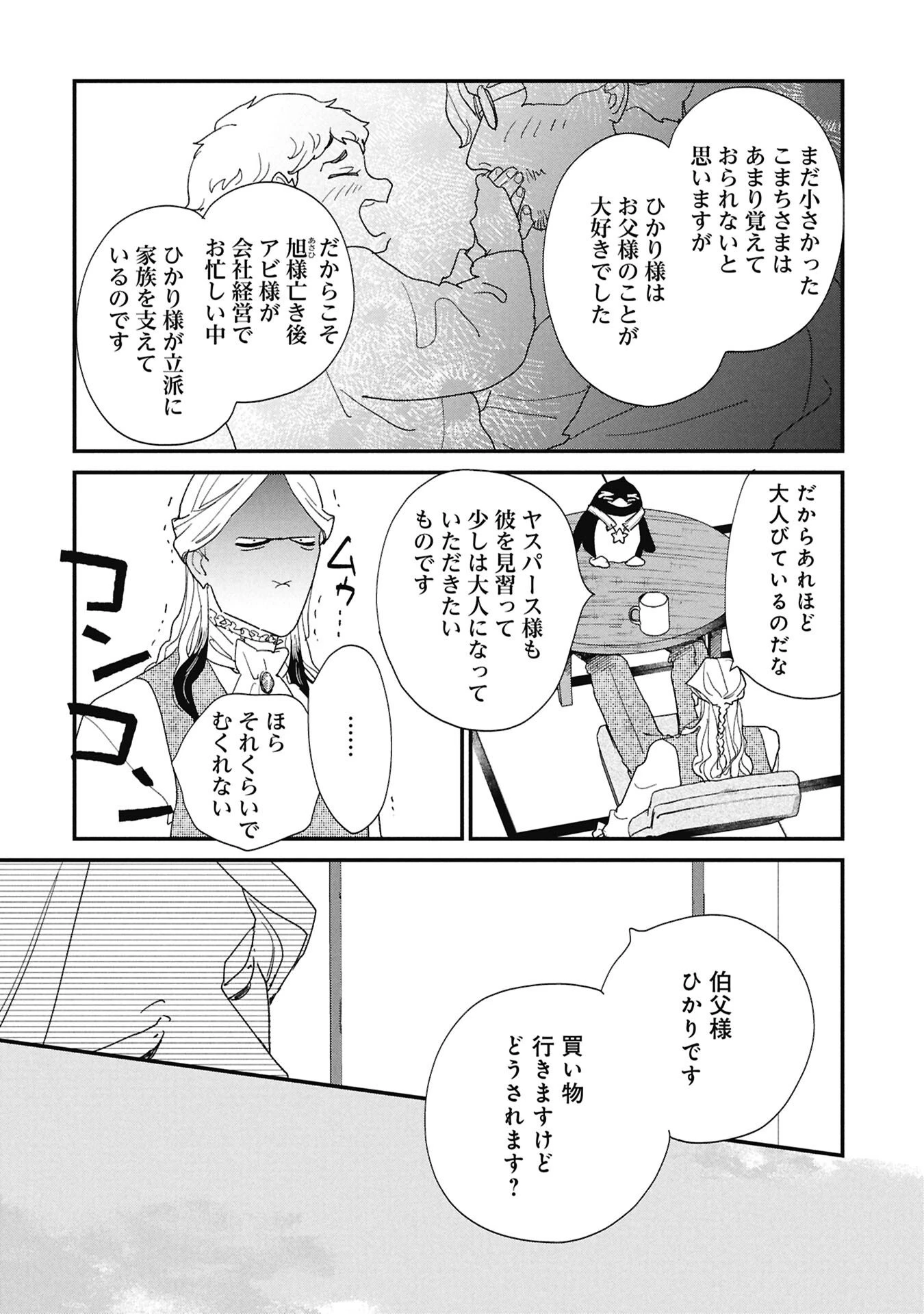 かわたれ、かたわれ 第4話 - 10