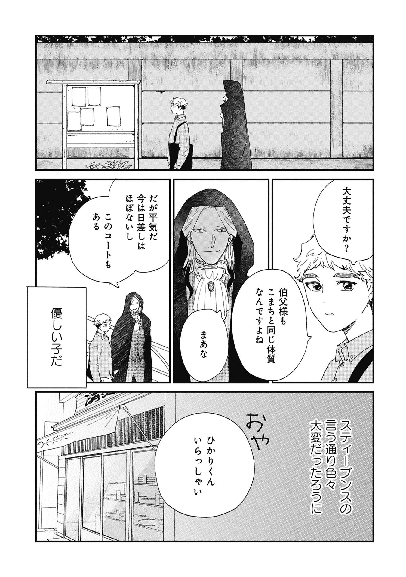 かわたれ、かたわれ 第4話 - 11