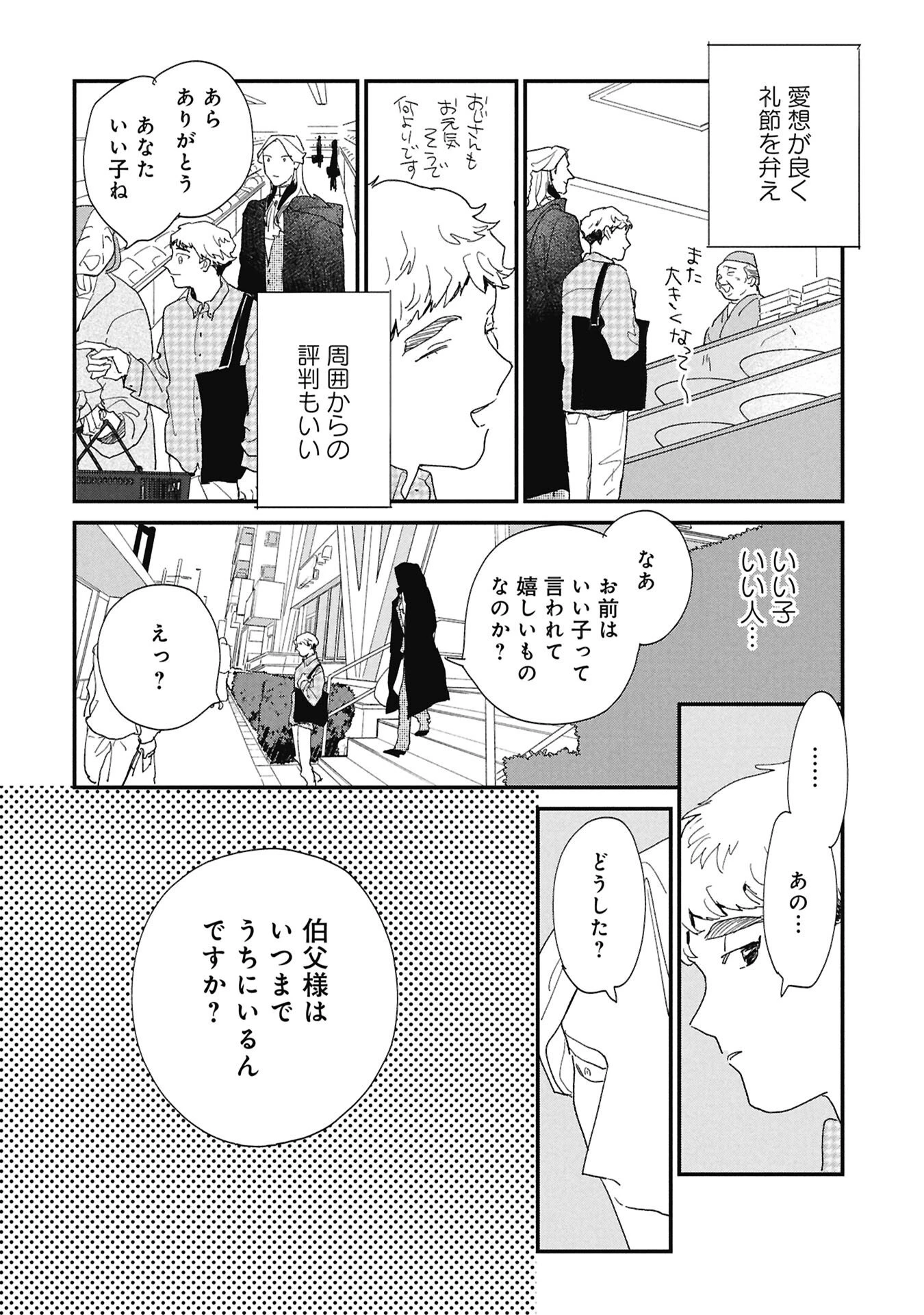 かわたれ、かたわれ 第4話 - 12