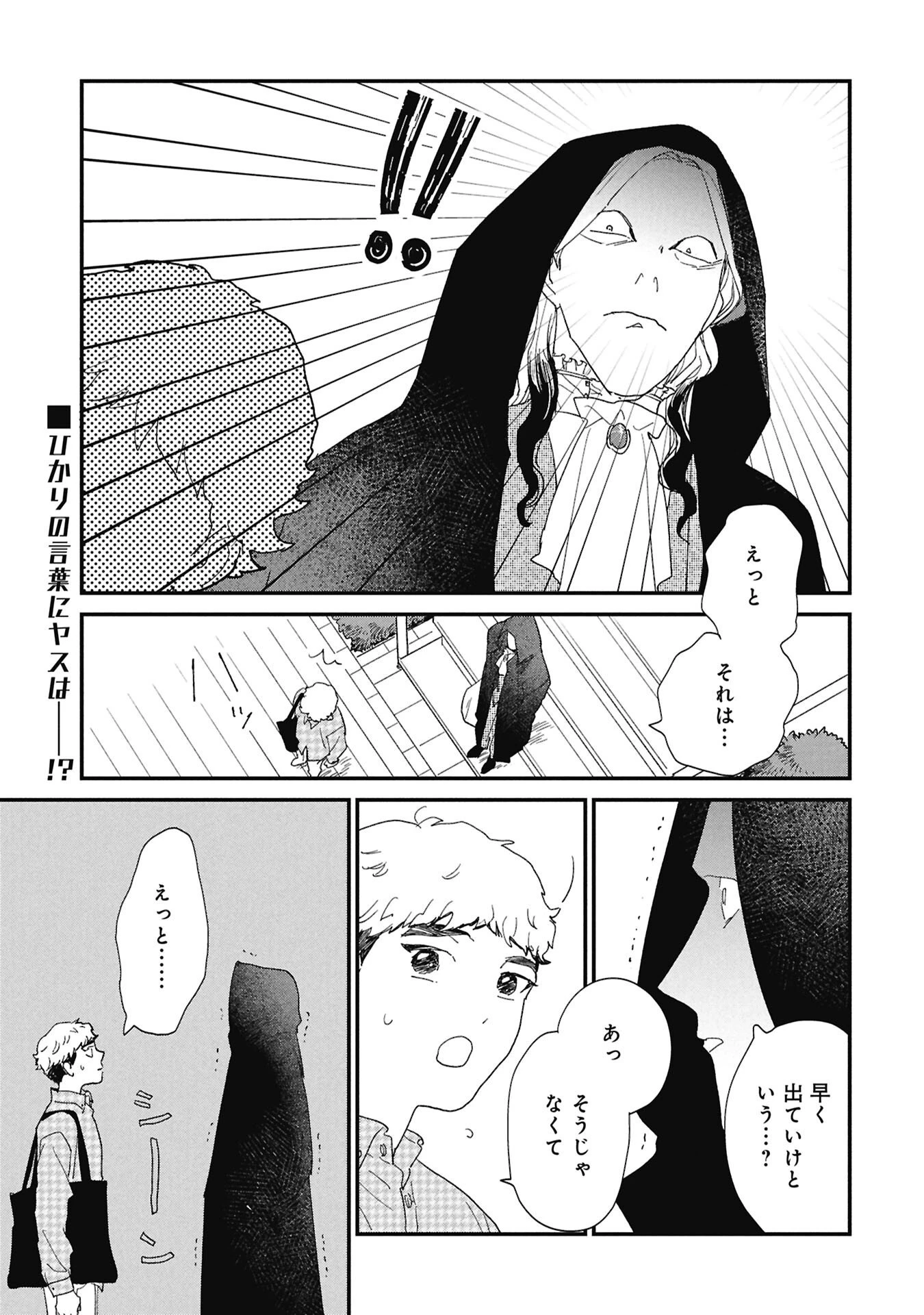 かわたれ、かたわれ 第4話 - 13