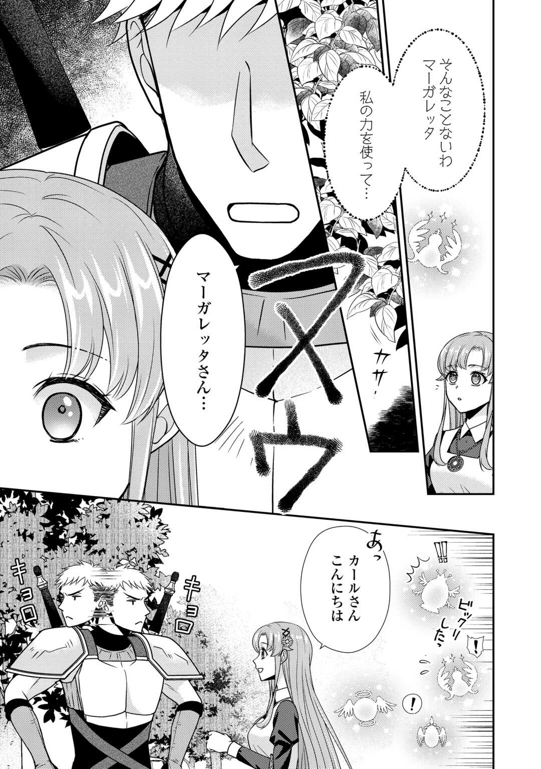 地味薬師令嬢はもう契約更新いたしません。 ～ざまぁ? 没落? 私には関係ないことです～ 第10話 - 3