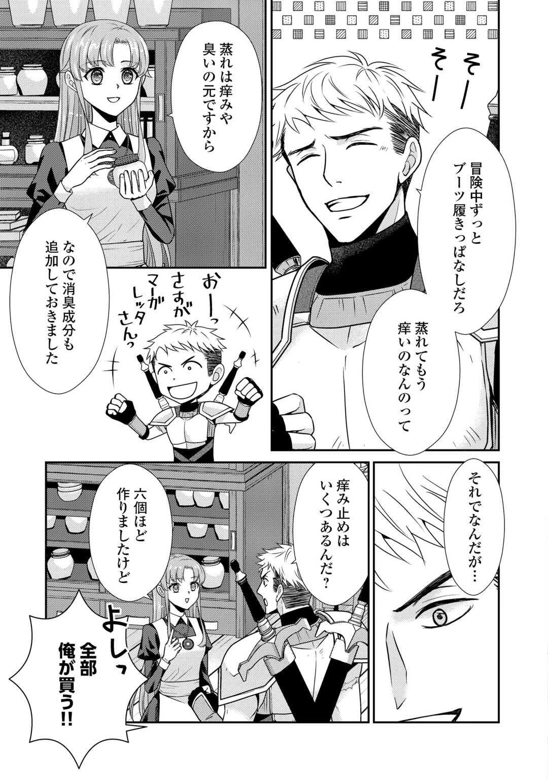 地味薬師令嬢はもう契約更新いたしません。 ～ざまぁ? 没落? 私には関係ないことです～ 第10話 - 5