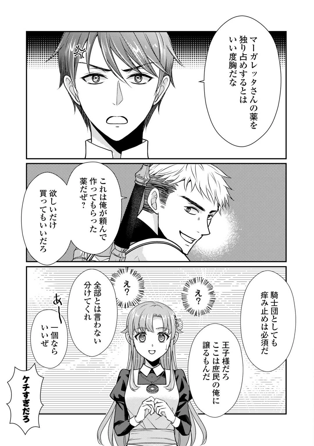 地味薬師令嬢はもう契約更新いたしません。 ～ざまぁ? 没落? 私には関係ないことです～ 第10話 - 7