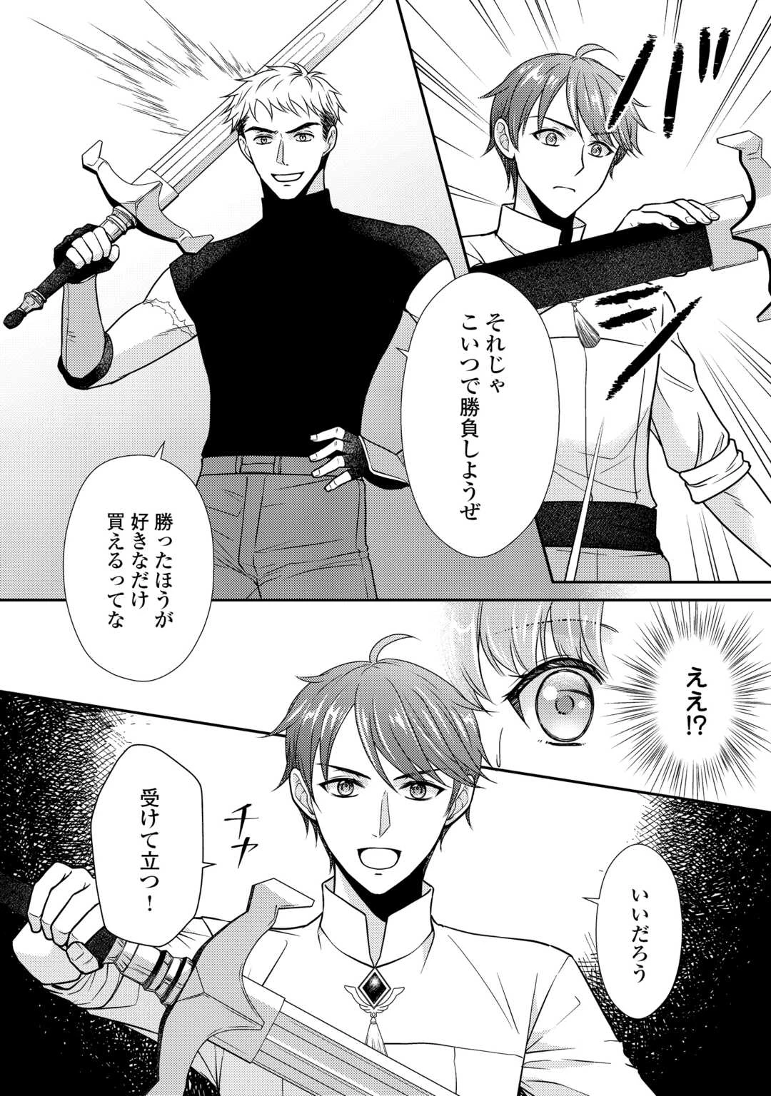 地味薬師令嬢はもう契約更新いたしません。 ～ざまぁ? 没落? 私には関係ないことです～ 第10話 - 8