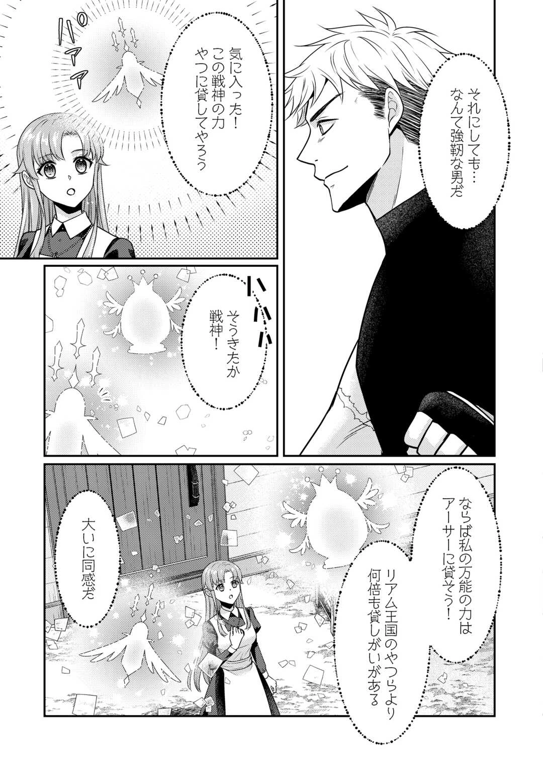 地味薬師令嬢はもう契約更新いたしません。 ～ざまぁ? 没落? 私には関係ないことです～ 第10話 - 11