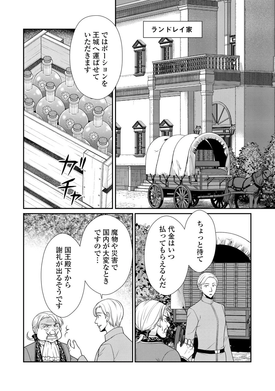 地味薬師令嬢はもう契約更新いたしません。 ～ざまぁ? 没落? 私には関係ないことです～ 第10話 - 22