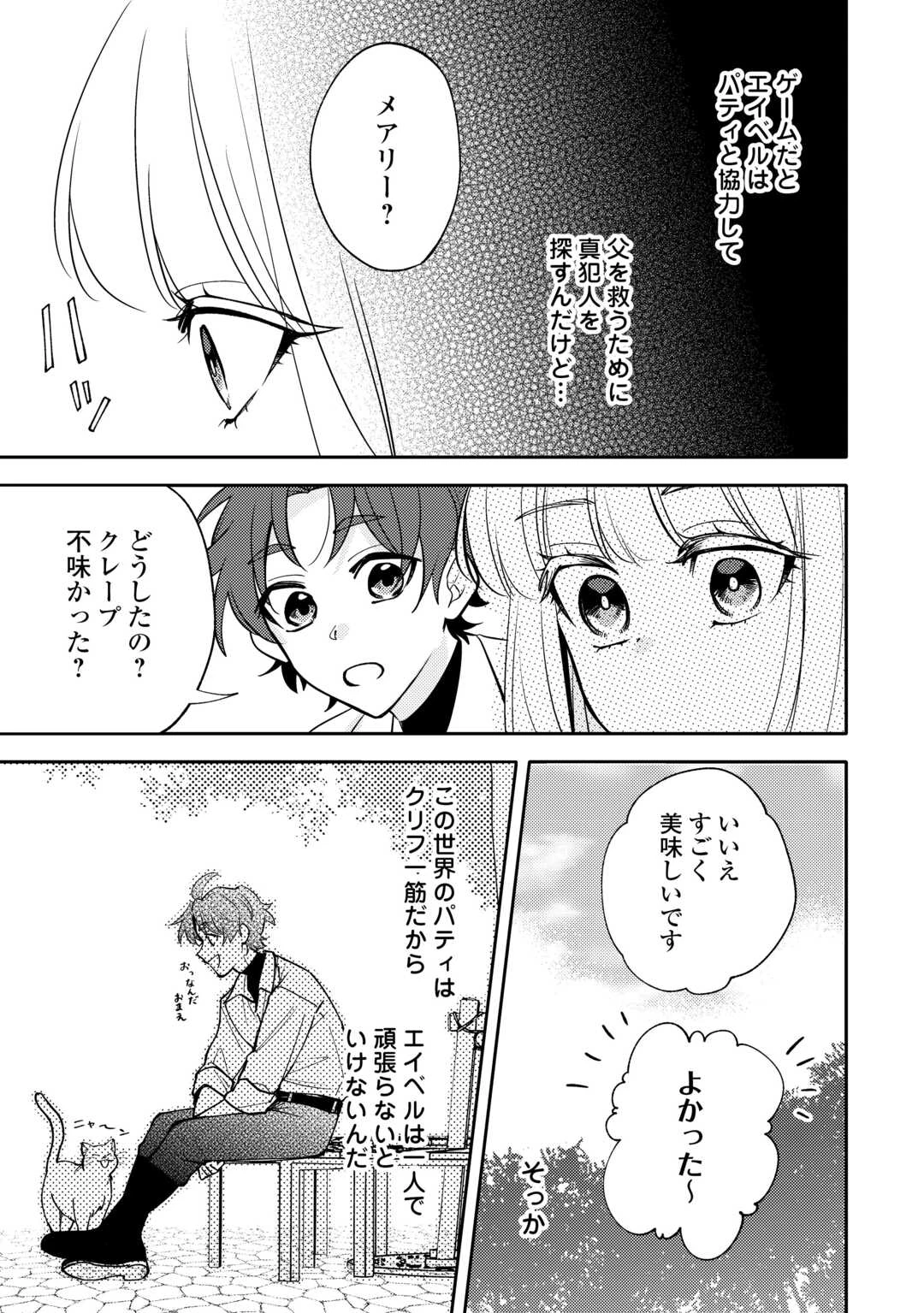 もうすぐ死ぬ悪女に転生してしまった ～生き残るために清楚系美女を演じていたら聖女に選ばれました～ 第9話 - 3