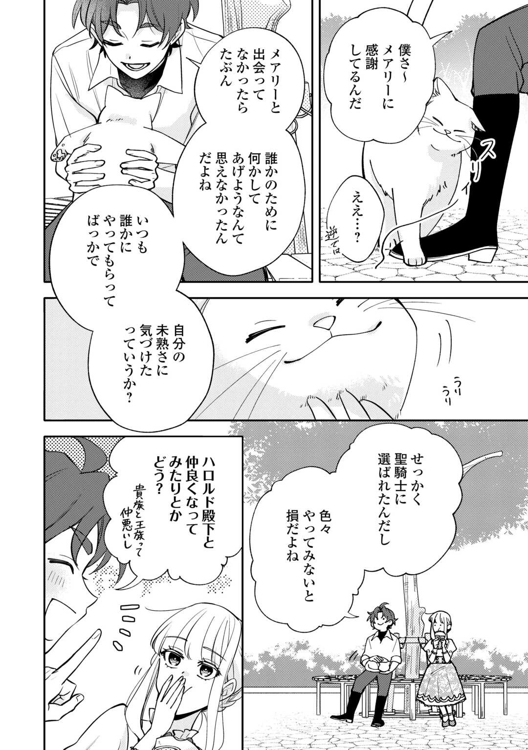 もうすぐ死ぬ悪女に転生してしまった ～生き残るために清楚系美女を演じていたら聖女に選ばれました～ 第9話 - 4